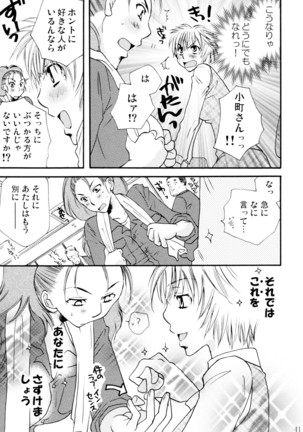 オンナノコ クライシス Page #41