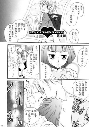 オンナノコ クライシス Page #64