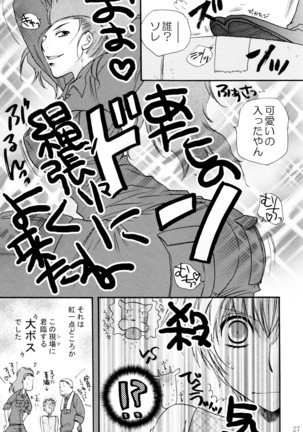 オンナノコ クライシス Page #27