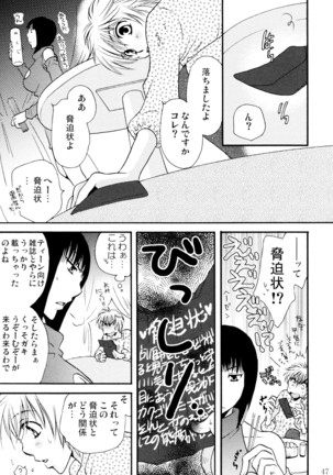 オンナノコ クライシス Page #47