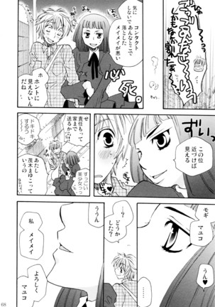 オンナノコ クライシス Page #68