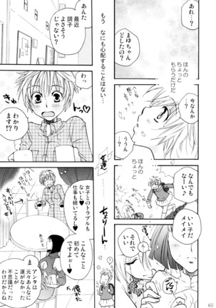 オンナノコ クライシス Page #65