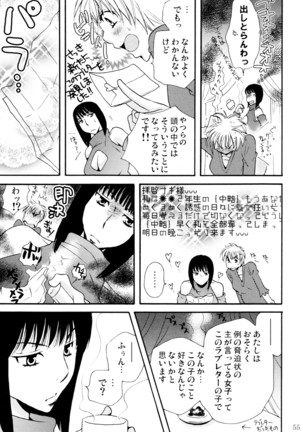 オンナノコ クライシス Page #55