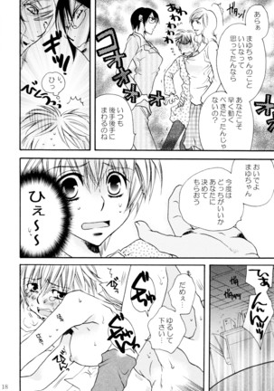 オンナノコ クライシス Page #18