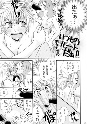 オンナノコ クライシス Page #29