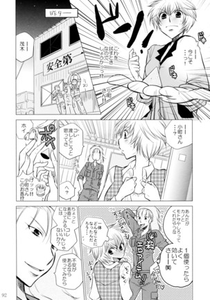 オンナノコ クライシス Page #92