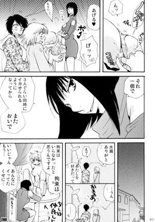 オンナノコ クライシス Page #63
