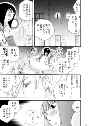 オンナノコ クライシス Page #83