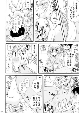 オンナノコ クライシス Page #60