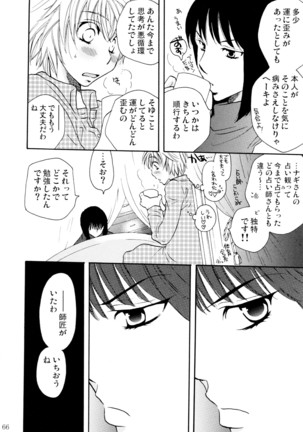 オンナノコ クライシス Page #66