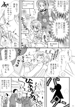オンナノコ クライシス Page #33