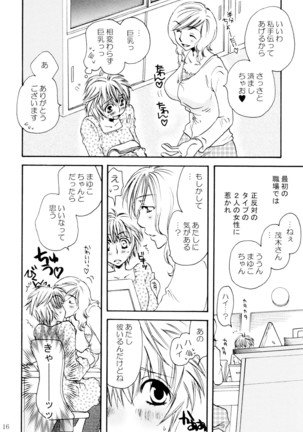 オンナノコ クライシス Page #16