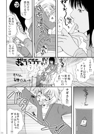 オンナノコ クライシス - Page 54