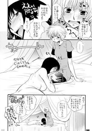 オンナノコ クライシス Page #104
