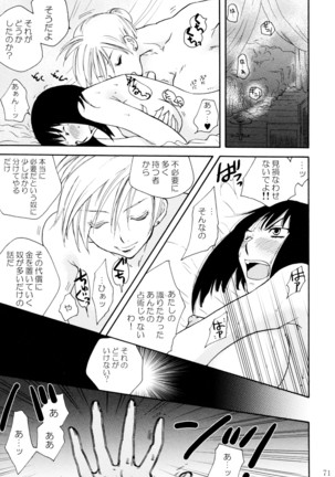オンナノコ クライシス Page #71