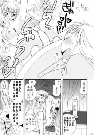 オンナノコ クライシス Page #59