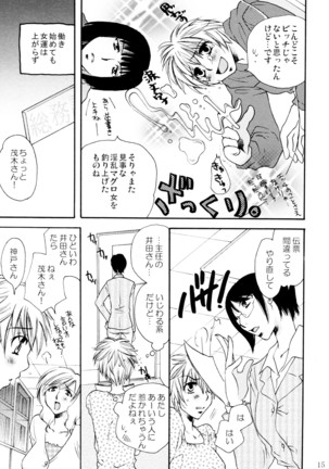 オンナノコ クライシス Page #15