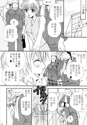 オンナノコ クライシス - Page 26