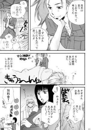 オンナノコ クライシス - Page 43