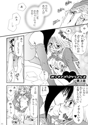 オンナノコ クライシス Page #44