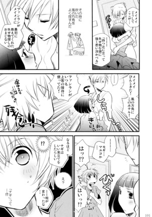 オンナノコ クライシス Page #101