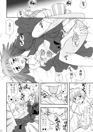 オンナノコ クライシス Page #76