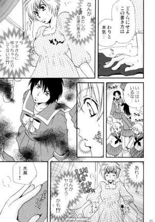 オンナノコ クライシス Page #49