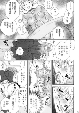 オンナノコ クライシス Page #75