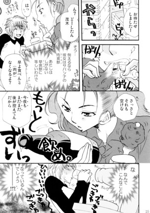 オンナノコ クライシス Page #25