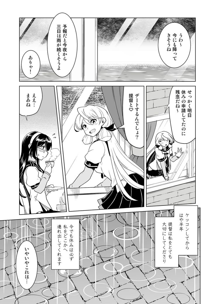 Ooyodo-san no Bishonure Roshutsu Choukyou Osanpo Date