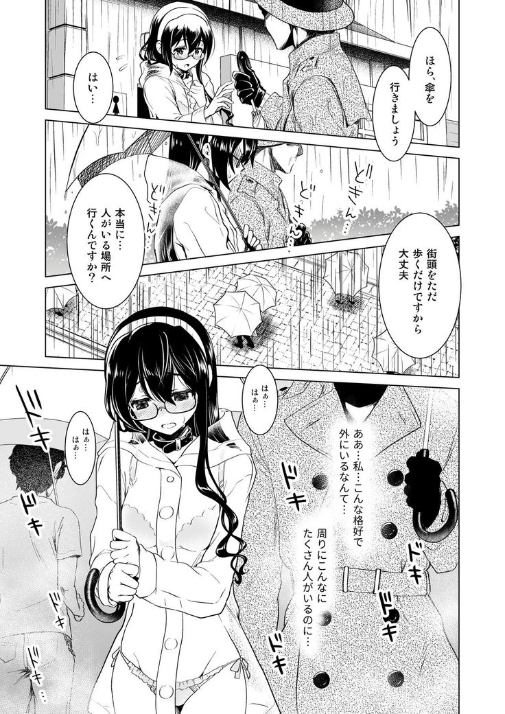 Ooyodo-san no Bishonure Roshutsu Choukyou Osanpo Date