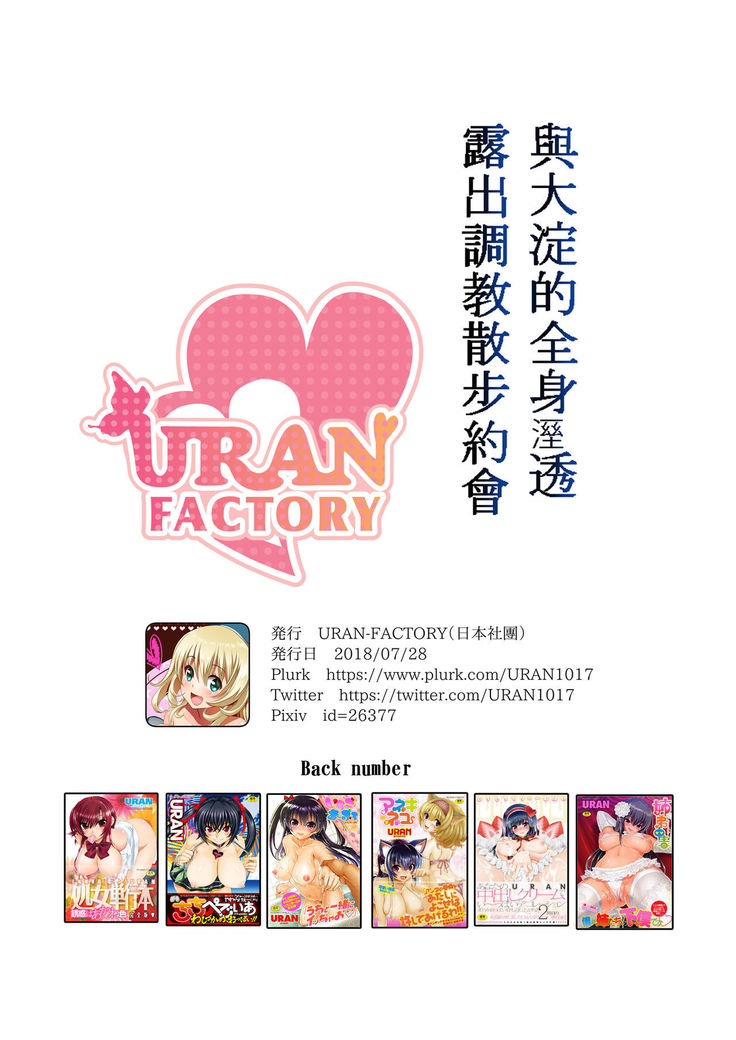 Ooyodo-san no Bishonure Roshutsu Choukyou Osanpo Date