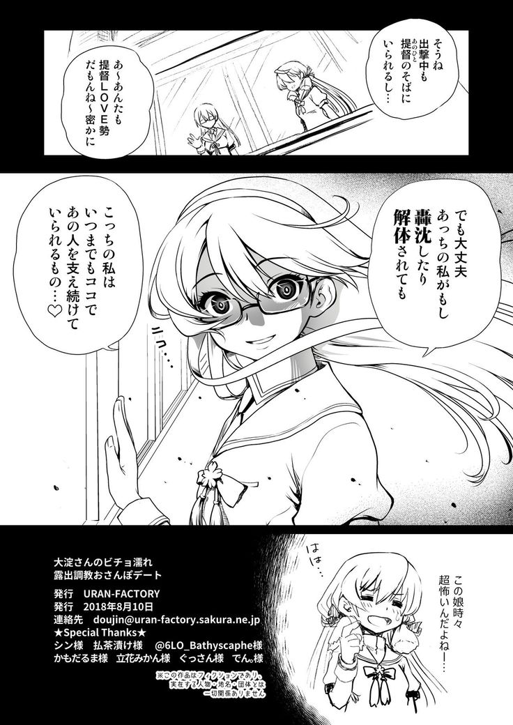 Ooyodo-san no Bishonure Roshutsu Choukyou Osanpo Date