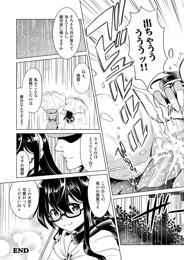 Ooyodo-san no Bishonure Roshutsu Choukyou Osanpo Date
