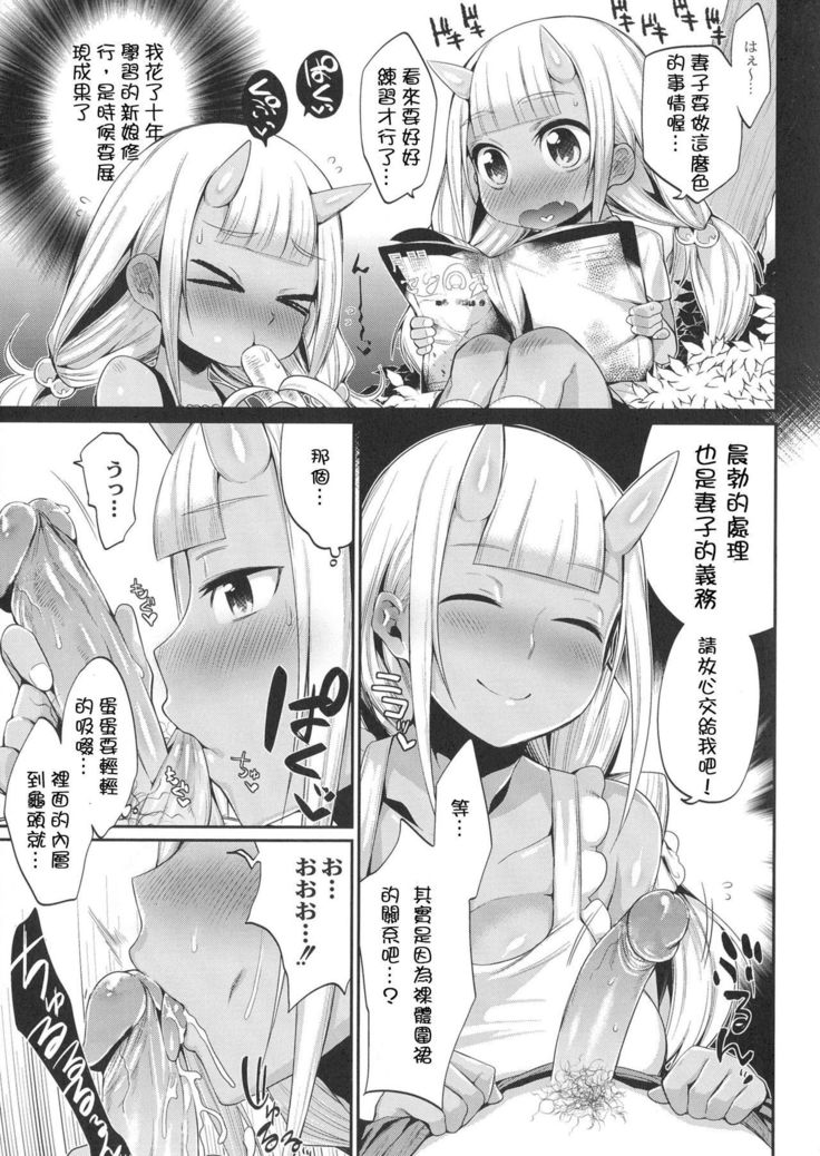 鬼ヶ島の許婚 -第一話 鬼島的許婚