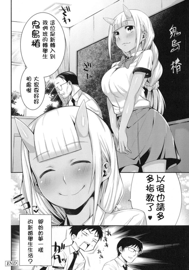 鬼ヶ島の許婚 -第一話 鬼島的許婚