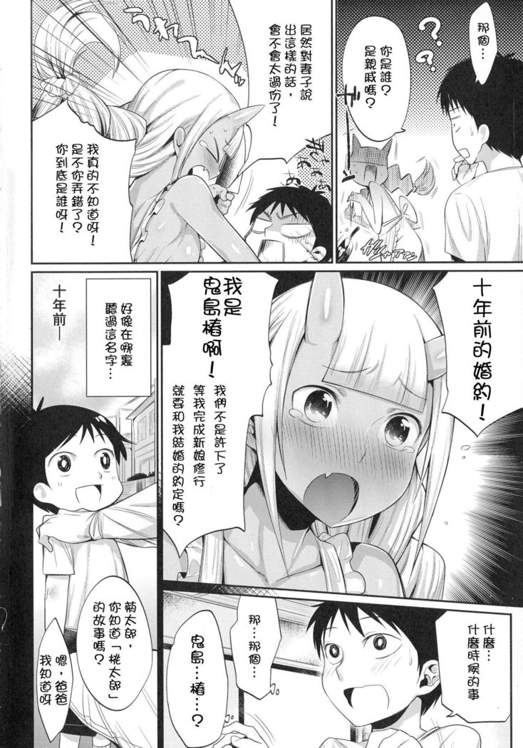 鬼ヶ島の許婚 -第一話 鬼島的許婚