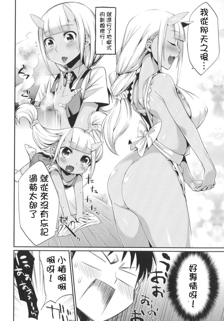 鬼ヶ島の許婚 -第一話 鬼島的許婚