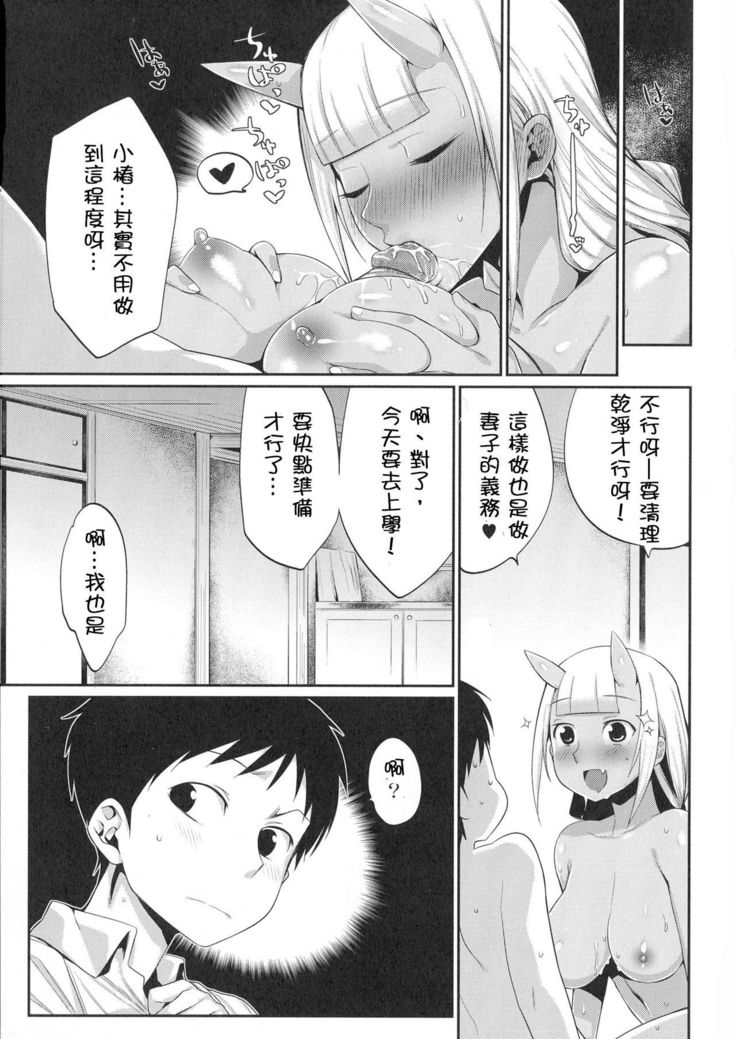 鬼ヶ島の許婚 -第一話 鬼島的許婚