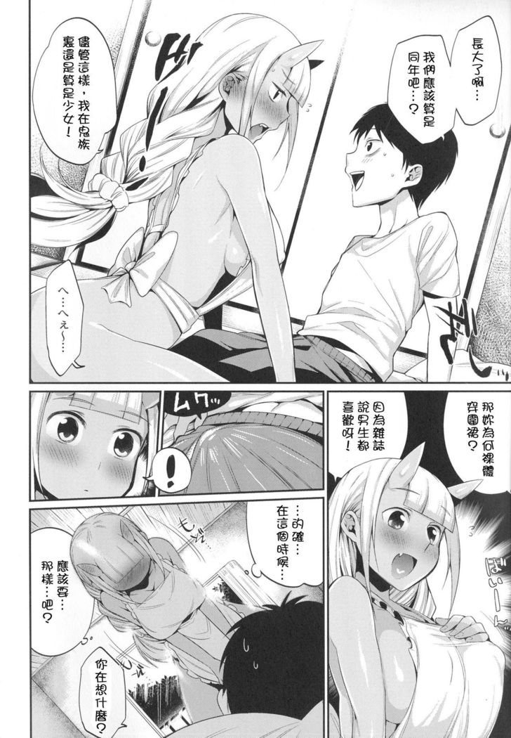鬼ヶ島の許婚 -第一話 鬼島的許婚