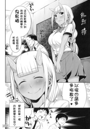 鬼ヶ島の許婚 -第一話 鬼島的許婚 Page #19