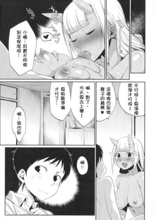 鬼ヶ島の許婚 -第一話 鬼島的許婚 Page #18