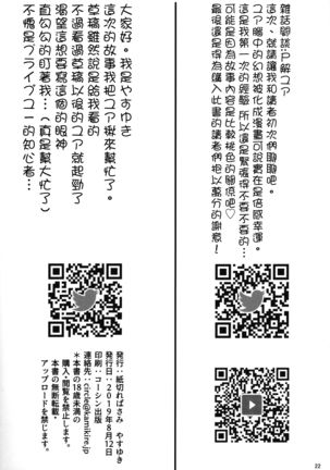 Rem to Ichakora Seikatsu Page #22