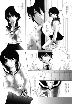 少女は朱色の夢を見る Page #16