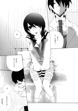 少女は朱色の夢を見る Page #15
