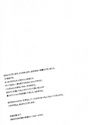少女は朱色の夢を見る Page #20