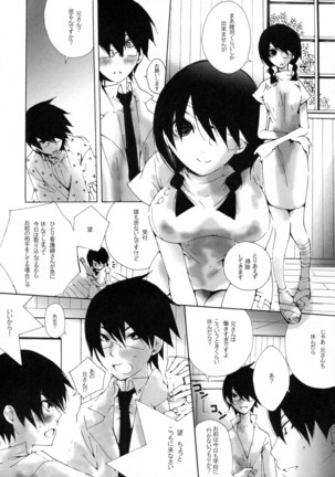 少女は朱色の夢を見る Page #17