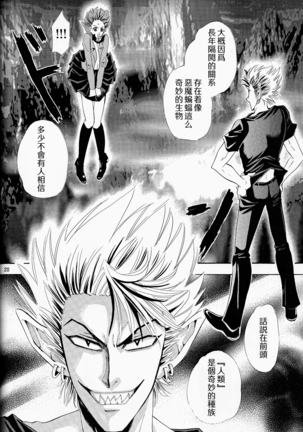 Makai Ouji 漢化 - Page 20