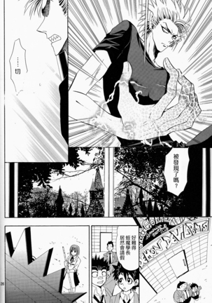 Makai Ouji 漢化 - Page 26
