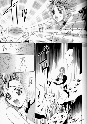 Makai Ouji 漢化 - Page 45